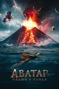 Аватар 3